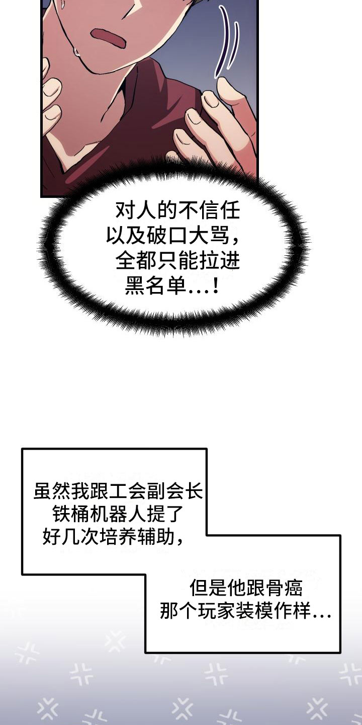《神级菜鸟》第4章疯子工会 第3页