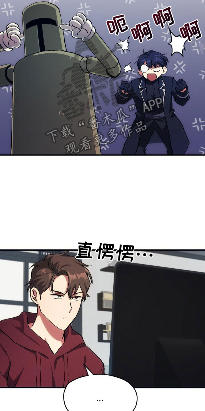 《神级菜鸟》第4章疯子工会 第4页
