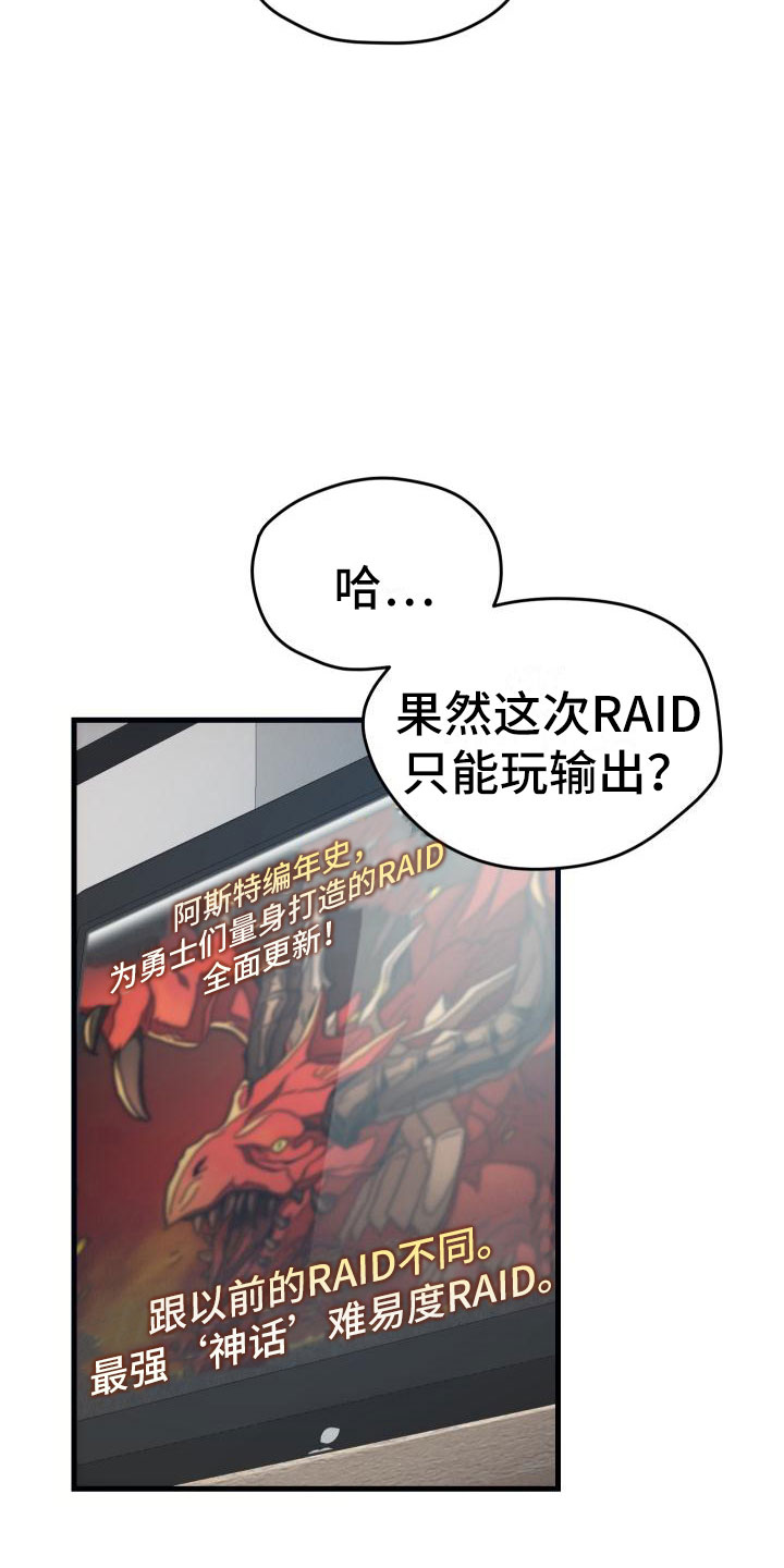 《神级菜鸟》第4章疯子工会 第5页