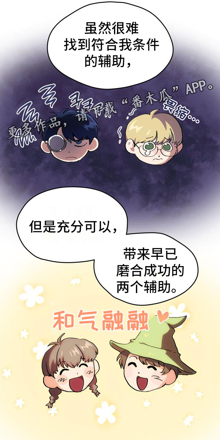《神级菜鸟》第4章疯子工会 第6页