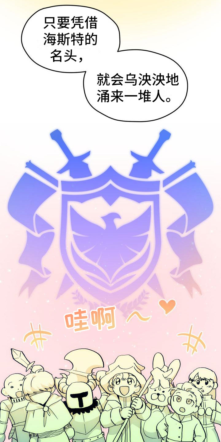 《神级菜鸟》第4章疯子工会 第7页