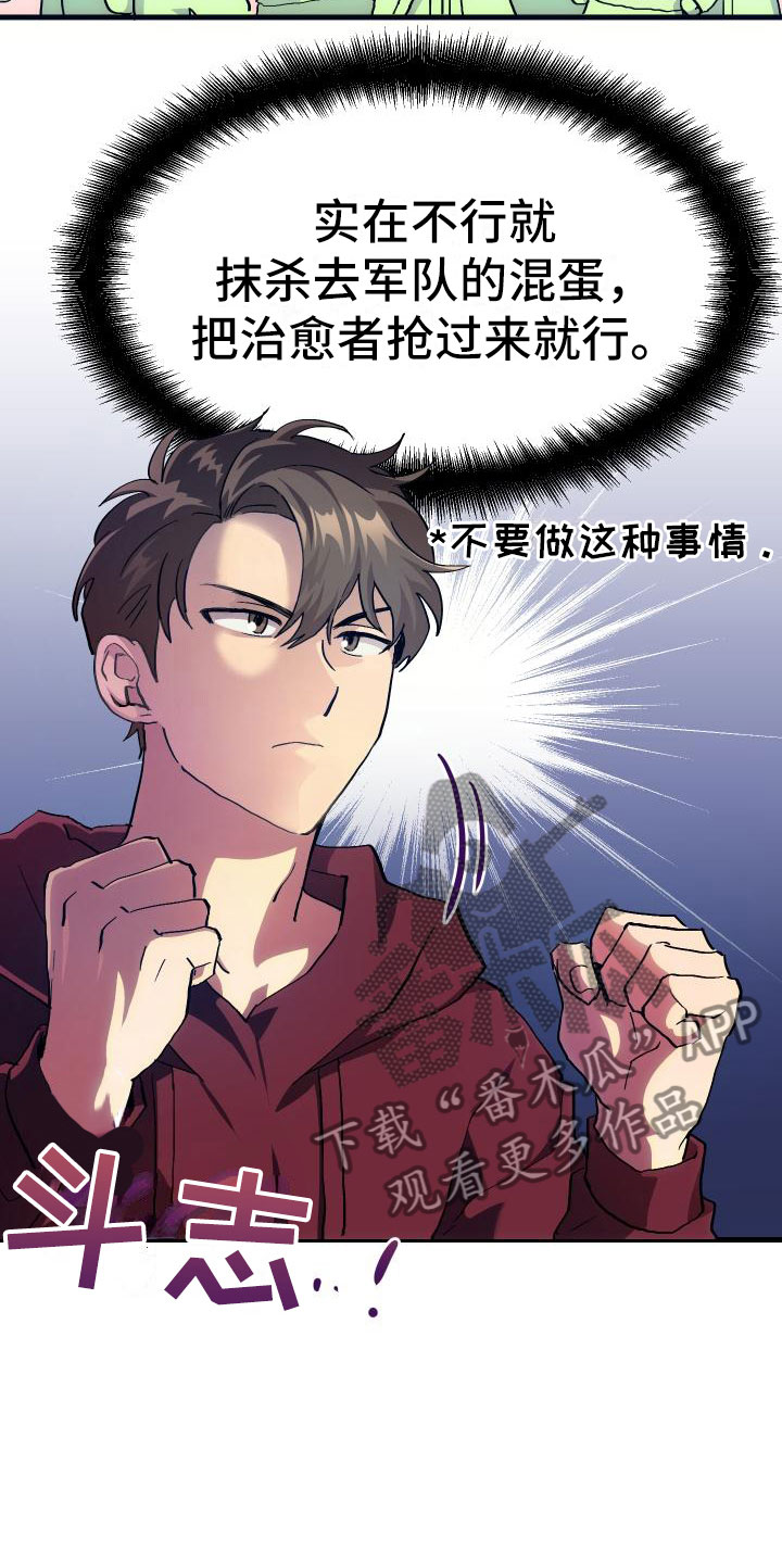 《神级菜鸟》第4章疯子工会 第8页