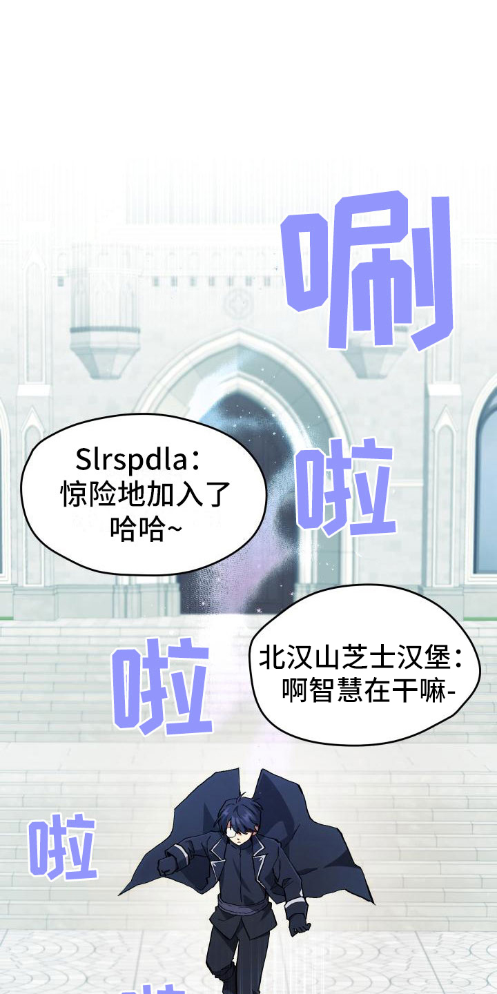 《神级菜鸟》第4章疯子工会 第9页