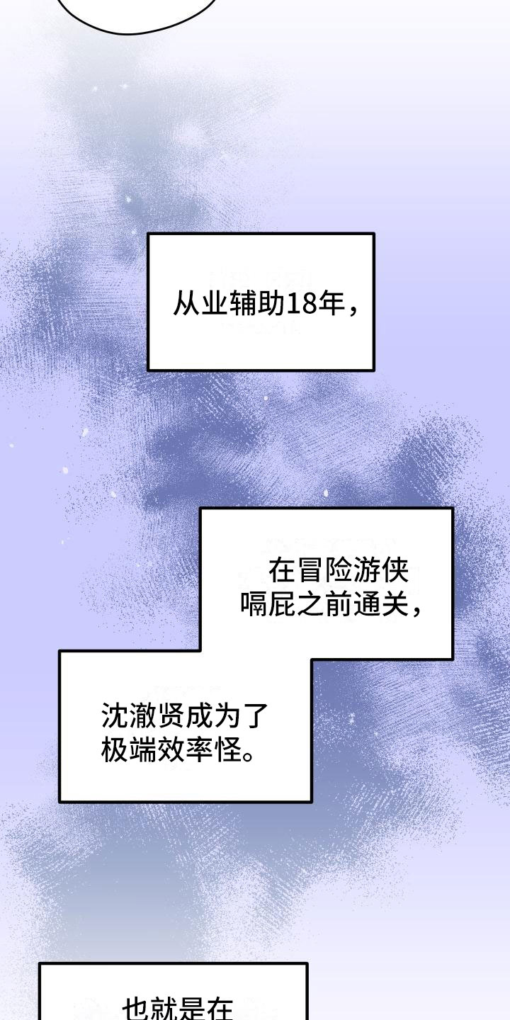 《神级菜鸟》第6章天才 第10页