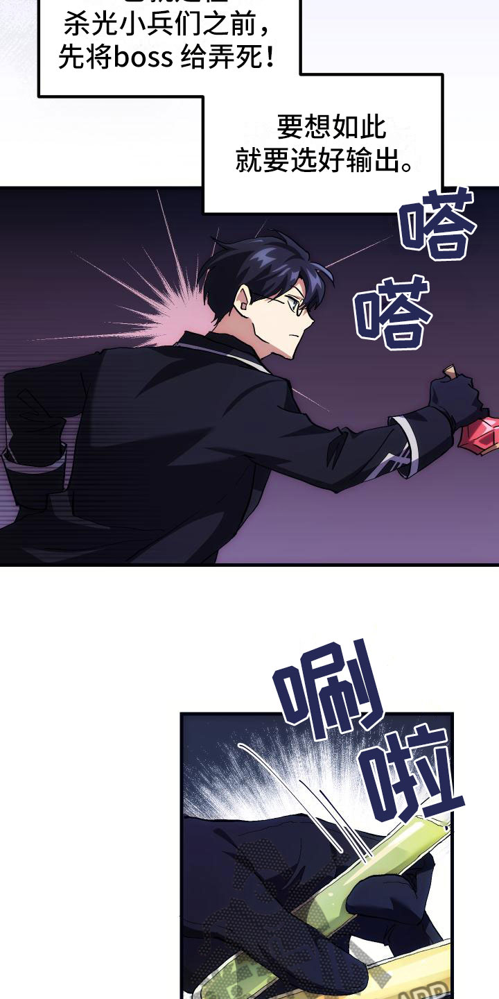 《神级菜鸟》第6章天才 第11页