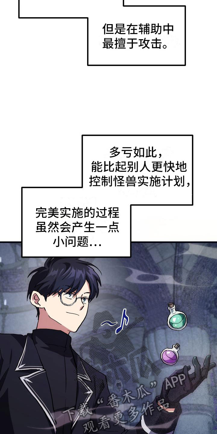《神级菜鸟》第6章天才 第13页