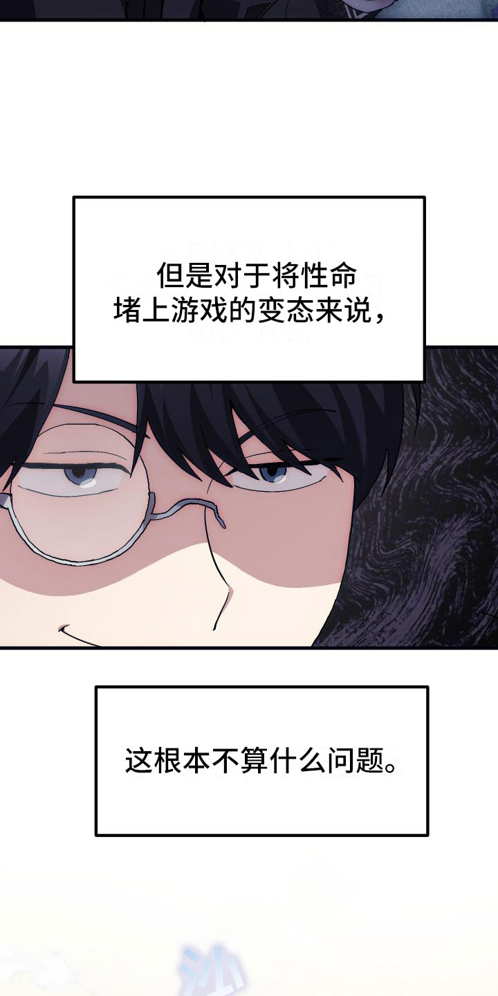 《神级菜鸟》第6章天才 第14页