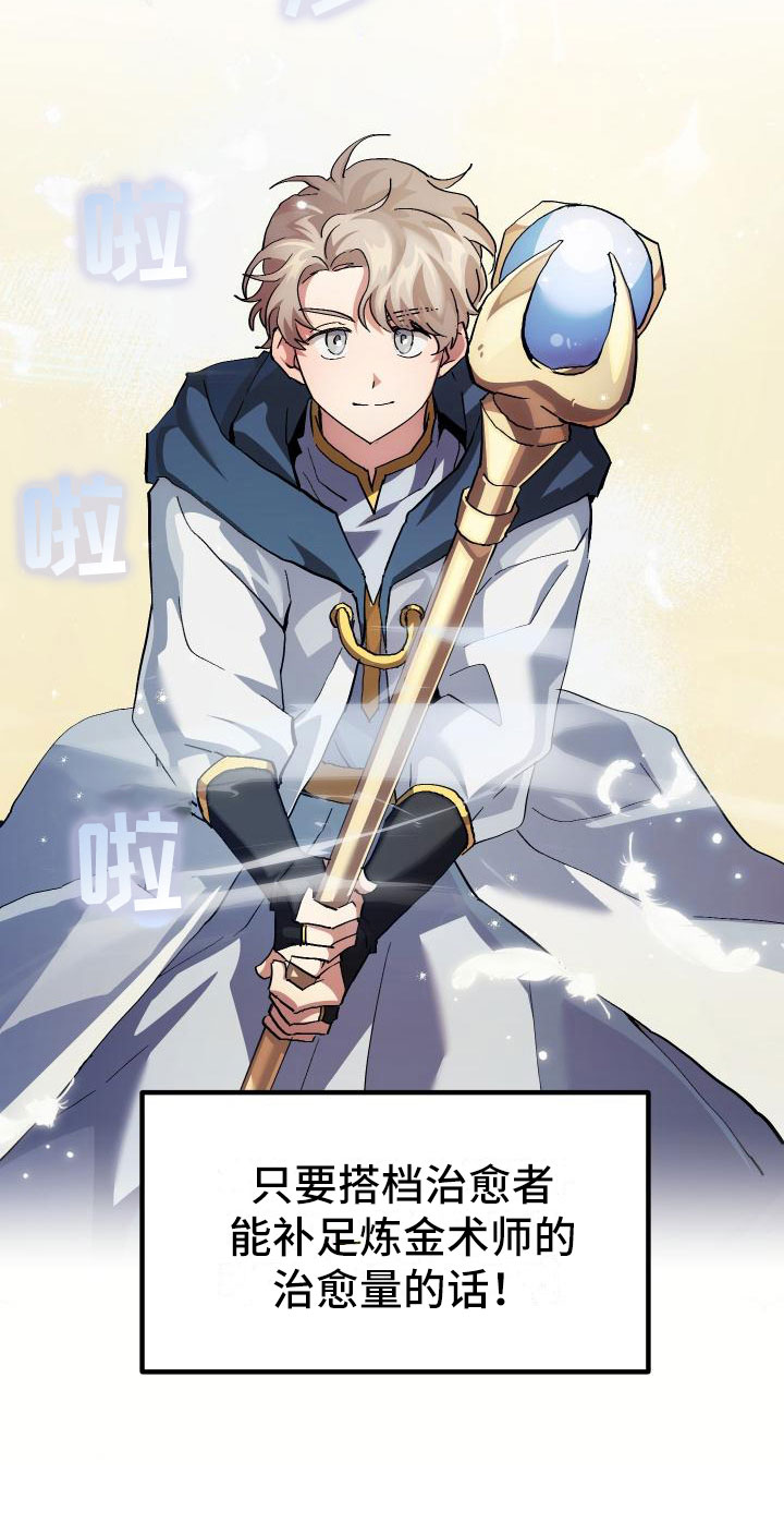 《神级菜鸟》第6章天才 第15页