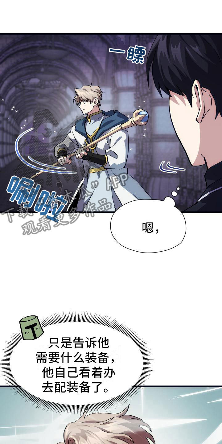 《神级菜鸟》第6章天才 第16页