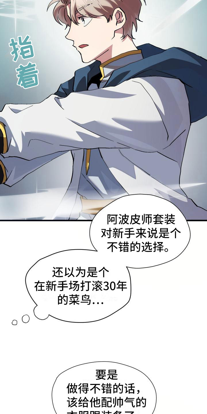 《神级菜鸟》第6章天才 第17页