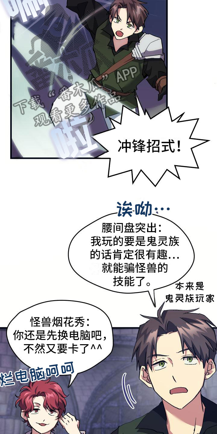《神级菜鸟》第6章天才 第19页