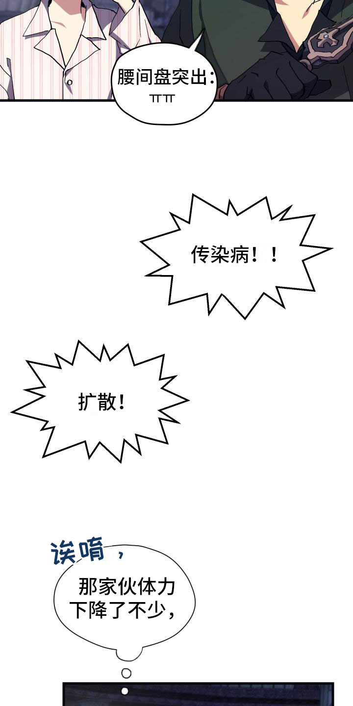 《神级菜鸟》第6章天才 第20页