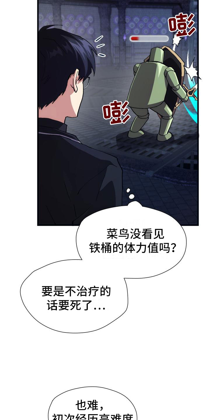 《神级菜鸟》第6章天才 第21页