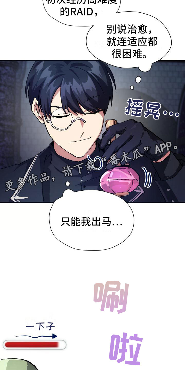 《神级菜鸟》第6章天才 第22页