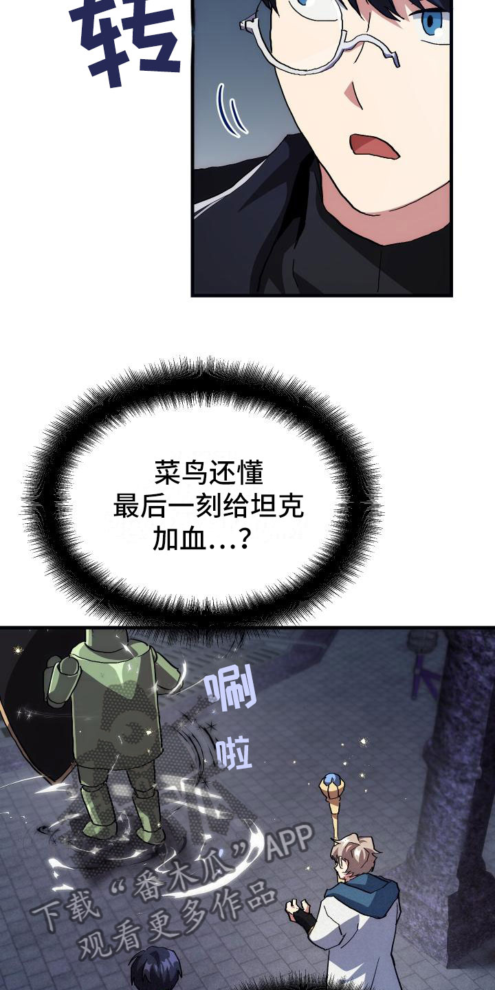 《神级菜鸟》第6章天才 第24页