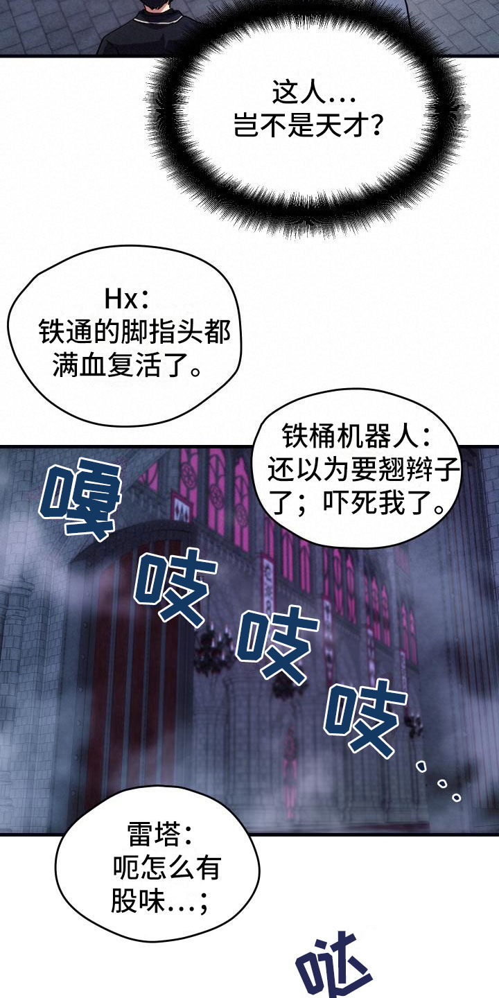 《神级菜鸟》第6章天才 第25页