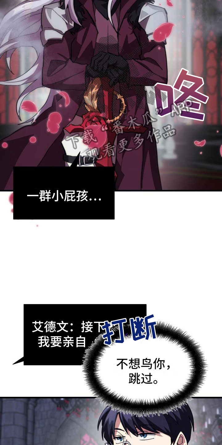 《神级菜鸟》第6章天才 第27页