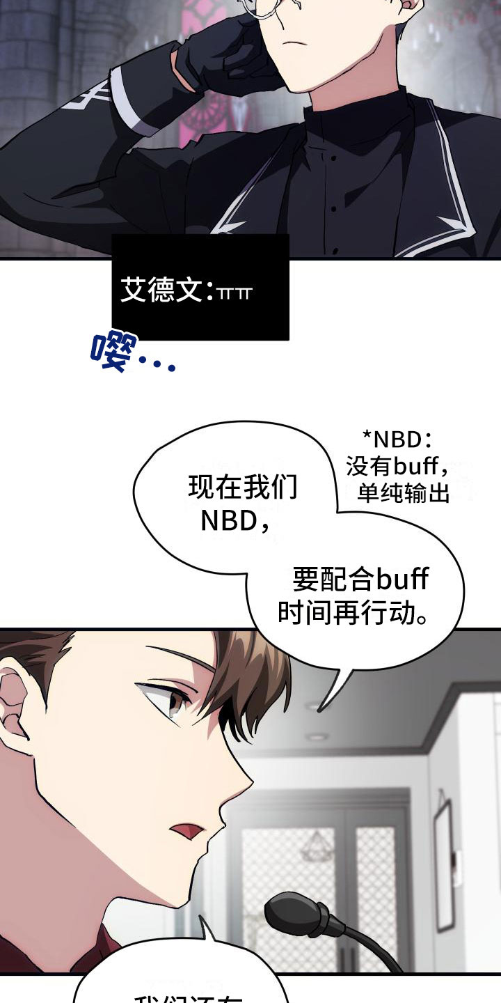 《神级菜鸟》第6章天才 第28页
