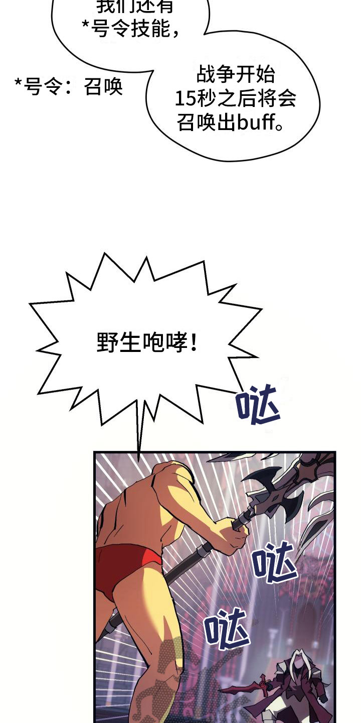 《神级菜鸟》第6章天才 第29页