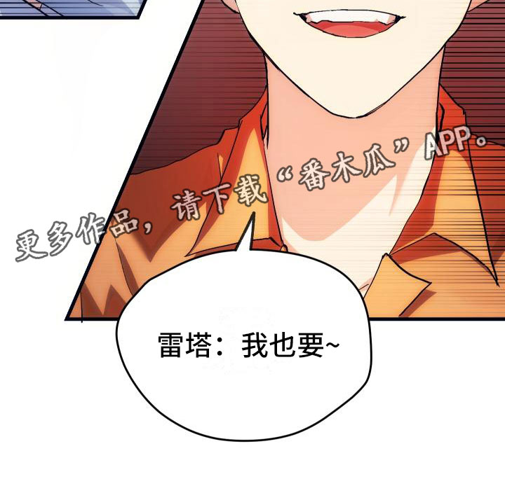 《神级菜鸟》第6章天才 第31页