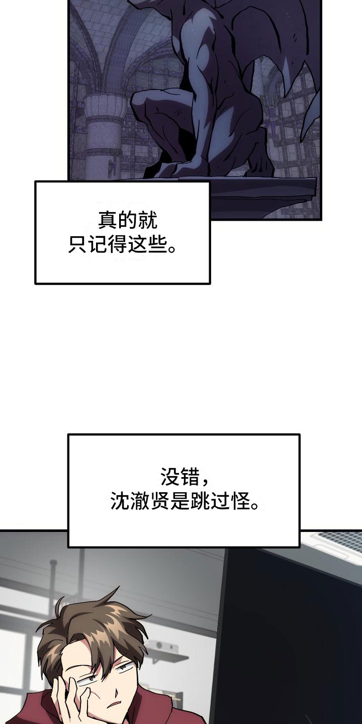 《神级菜鸟》第6章天才 第5页