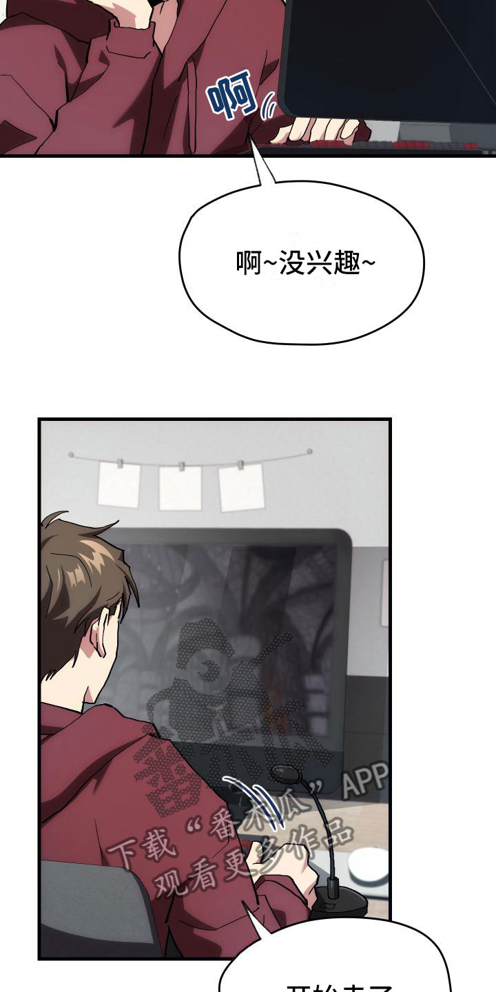 《神级菜鸟》第6章天才 第6页