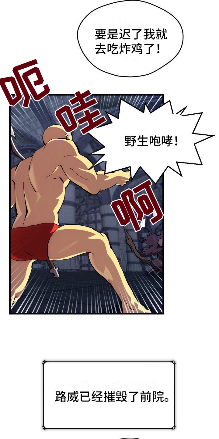 《神级菜鸟》第6章天才 第8页