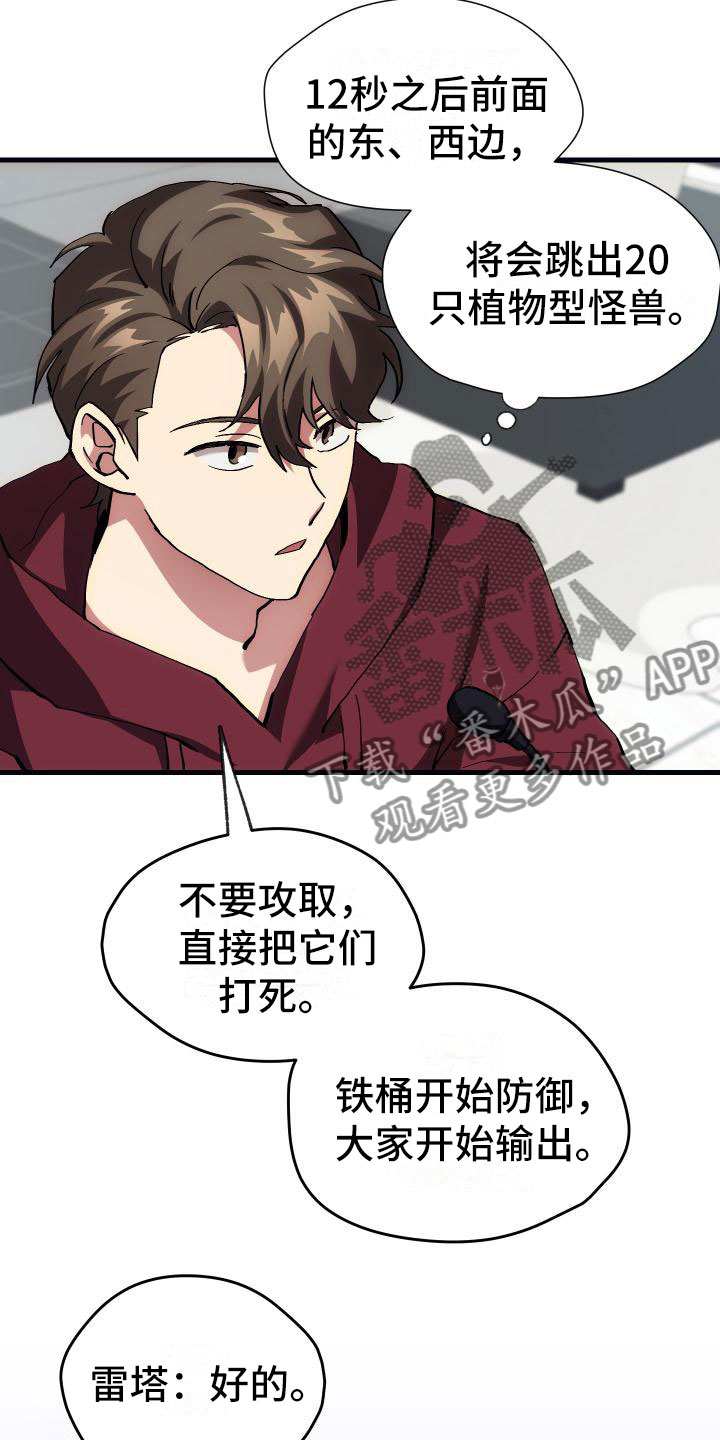《神级菜鸟》第6章天才 第9页