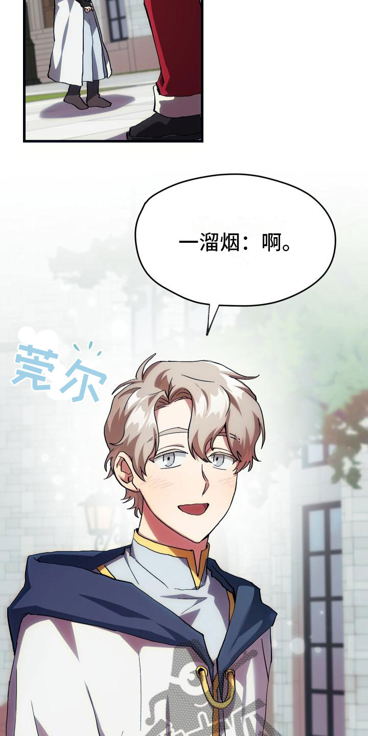 《神级菜鸟》第9章课题小组 第10页