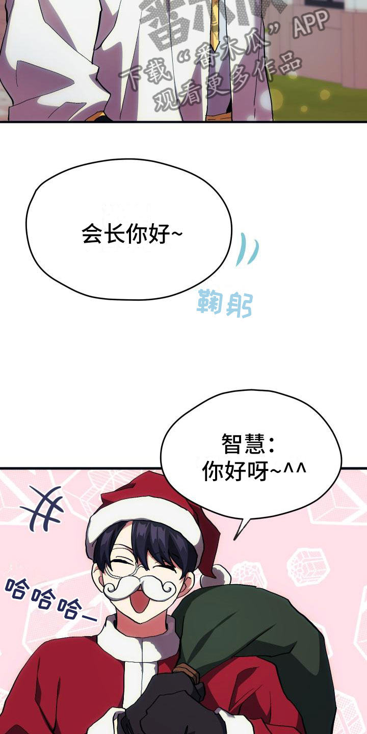 《神级菜鸟》第9章课题小组 第11页