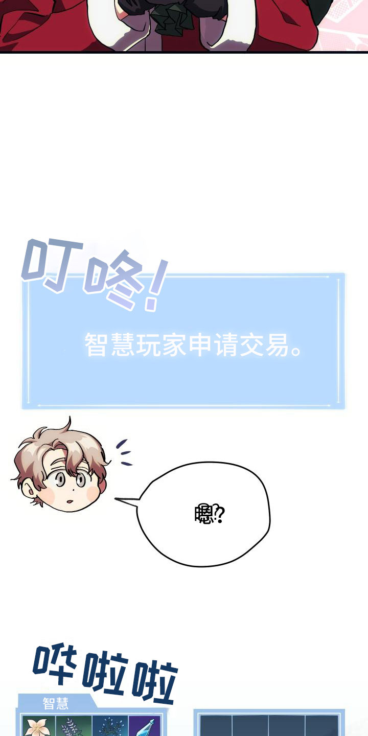 《神级菜鸟》第9章课题小组 第12页