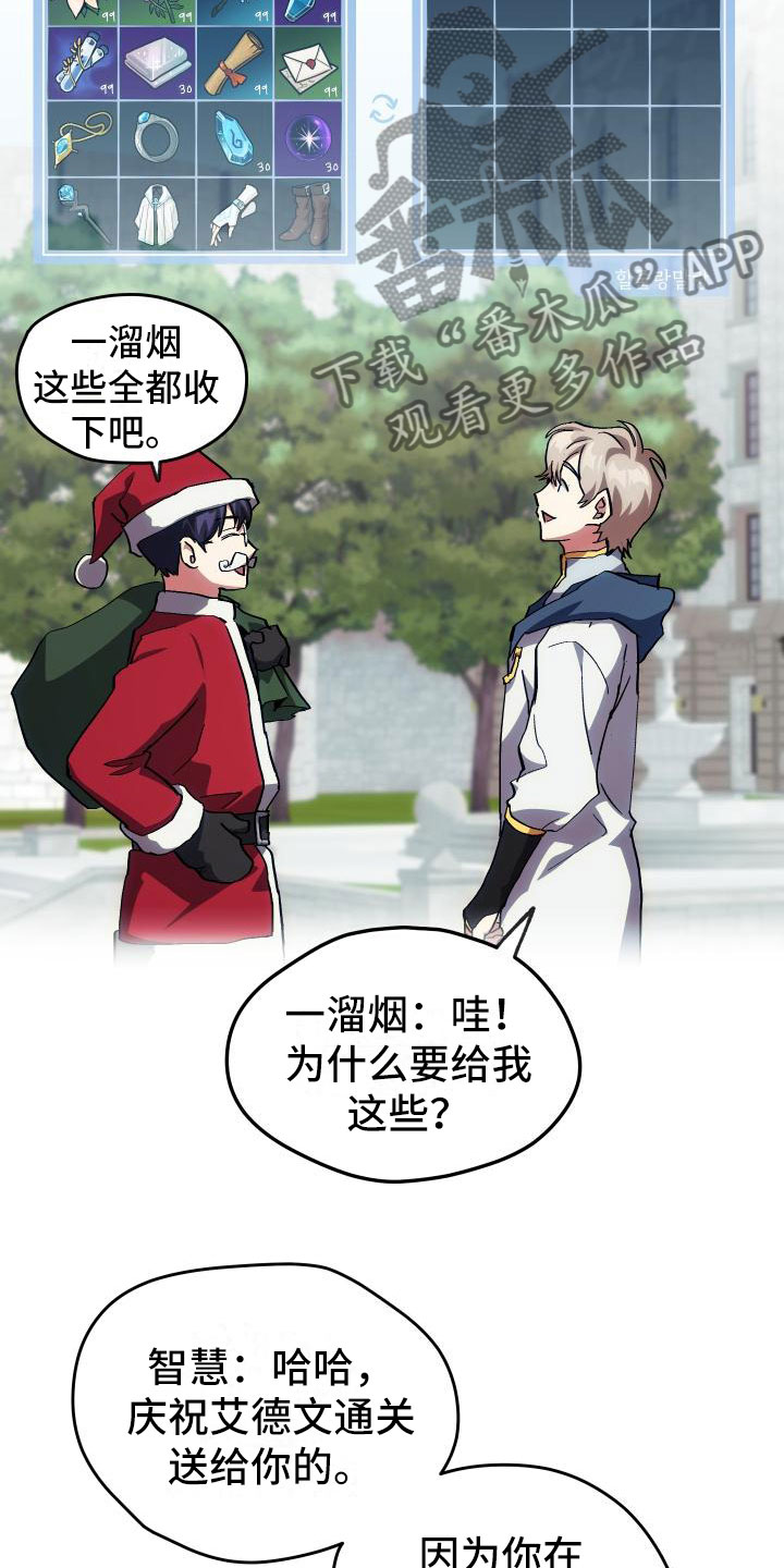 《神级菜鸟》第9章课题小组 第13页