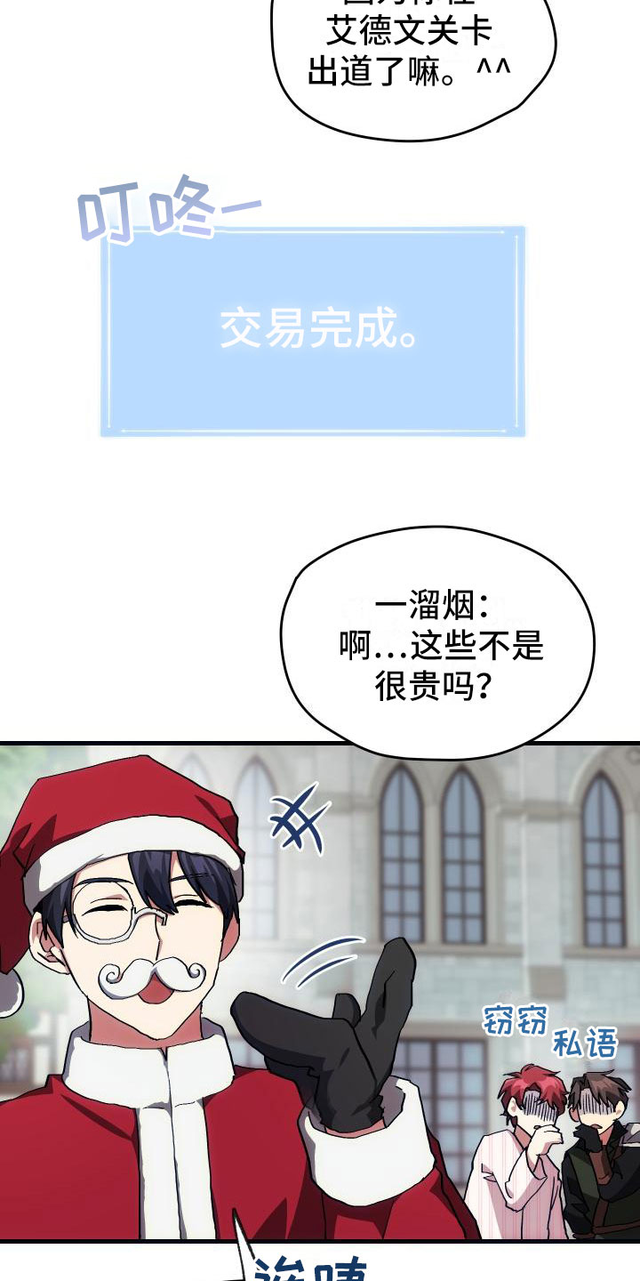 《神级菜鸟》第9章课题小组 第14页