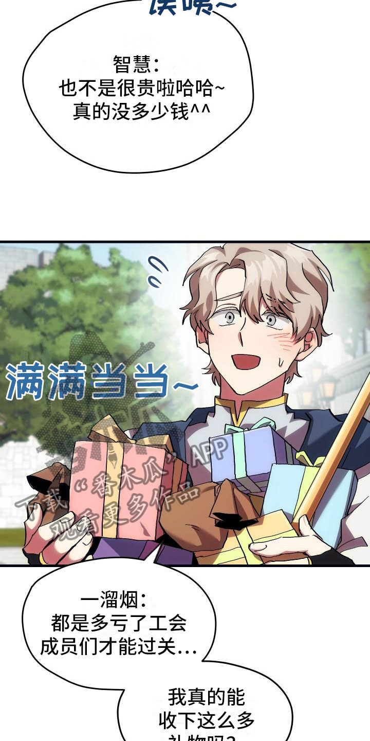 《神级菜鸟》第9章课题小组 第15页