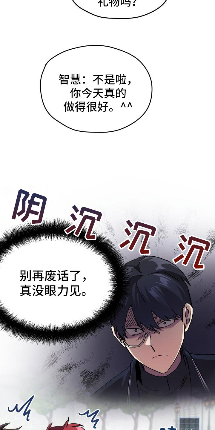 《神级菜鸟》第9章课题小组 第16页