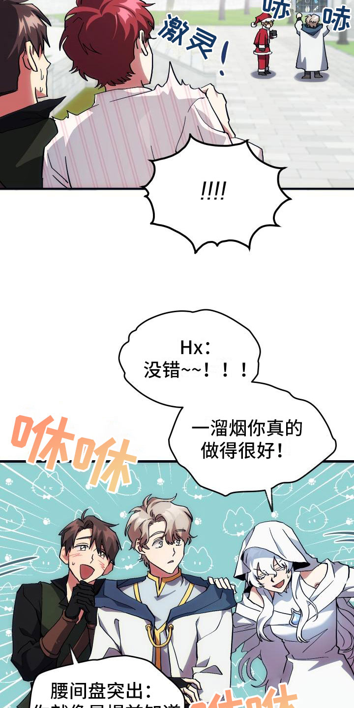 《神级菜鸟》第9章课题小组 第17页