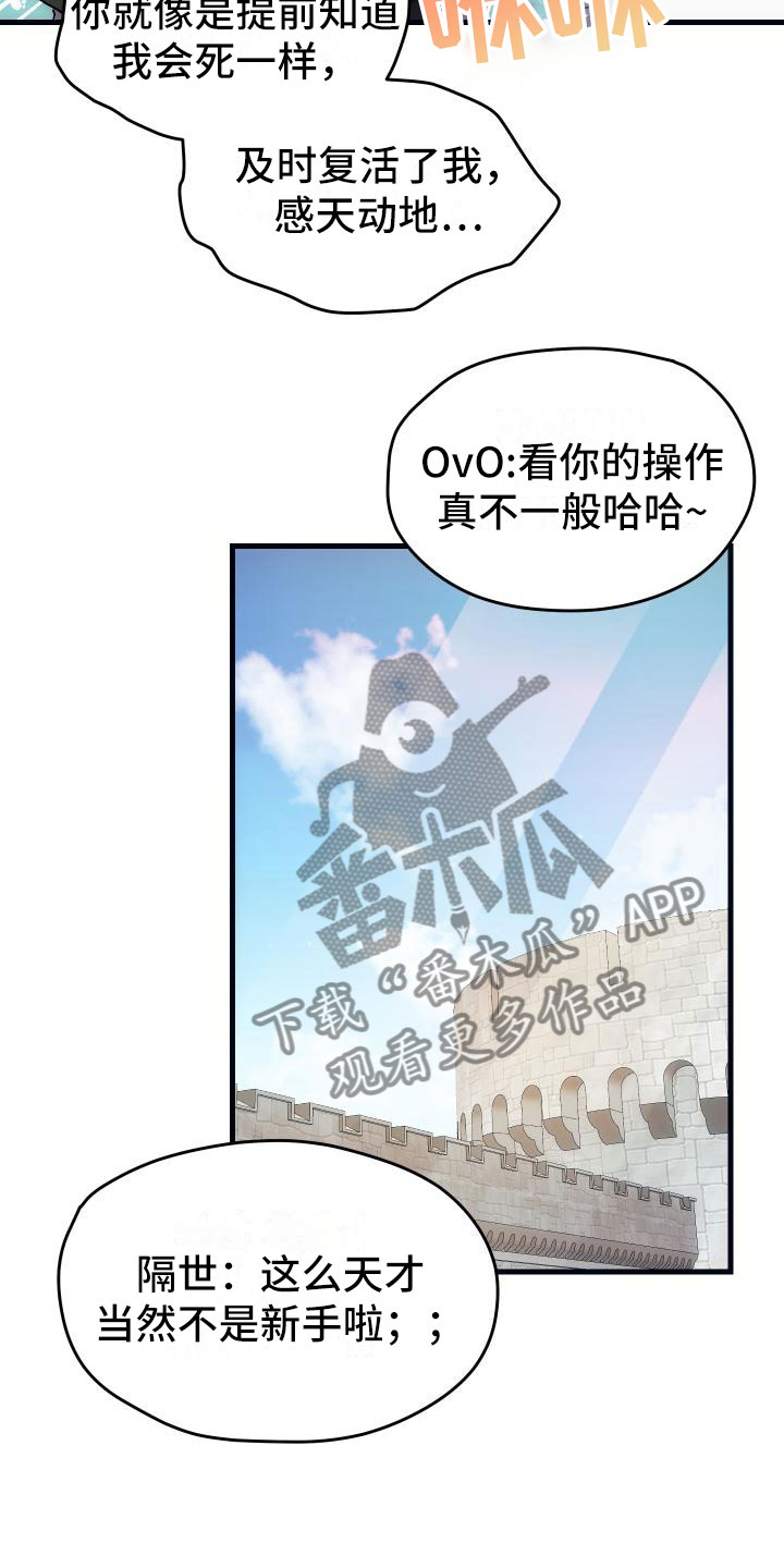 《神级菜鸟》第9章课题小组 第18页