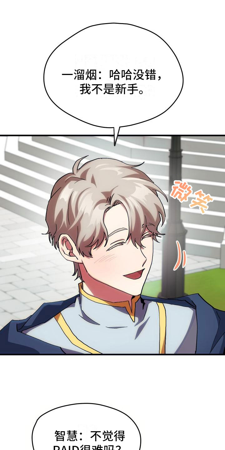 《神级菜鸟》第9章课题小组 第19页