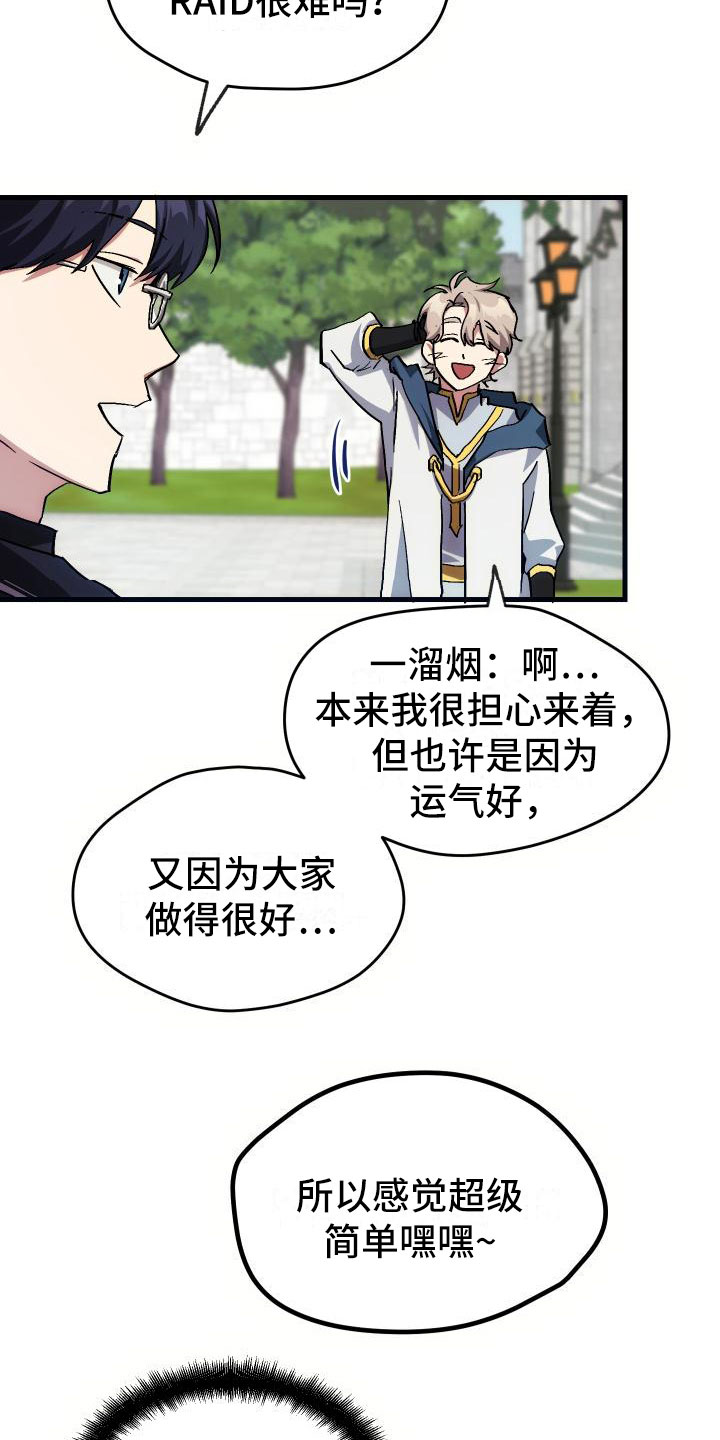 《神级菜鸟》第9章课题小组 第20页