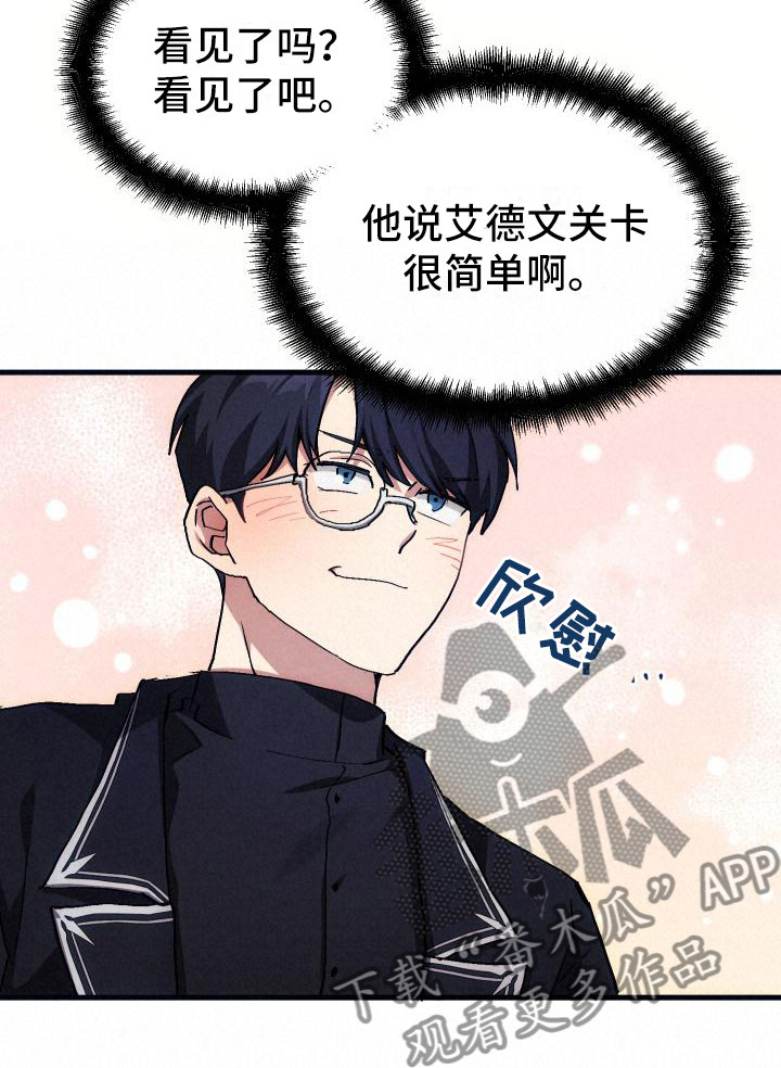 《神级菜鸟》第9章课题小组 第21页