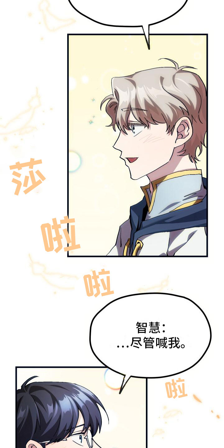 《神级菜鸟》第9章课题小组 第23页