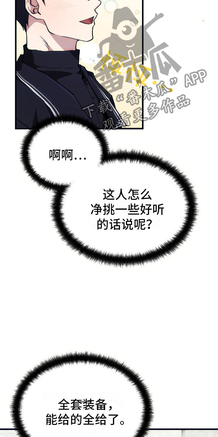《神级菜鸟》第9章课题小组 第24页