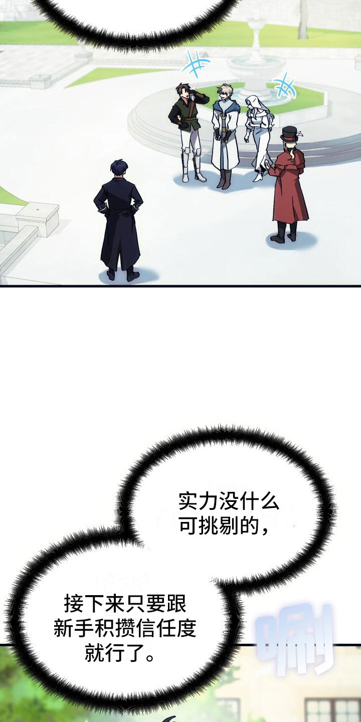 《神级菜鸟》第9章课题小组 第25页