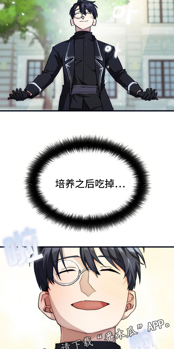 《神级菜鸟》第9章课题小组 第26页