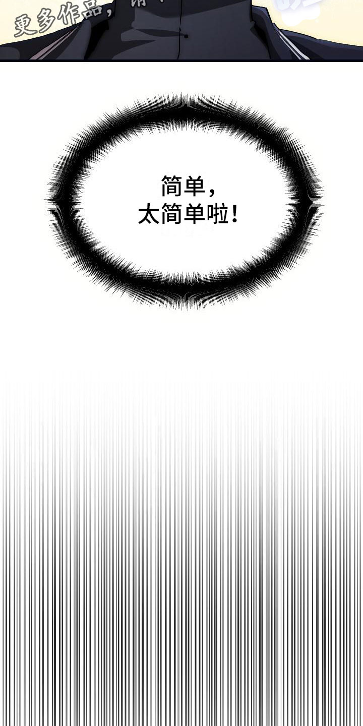 《神级菜鸟》第9章课题小组 第27页