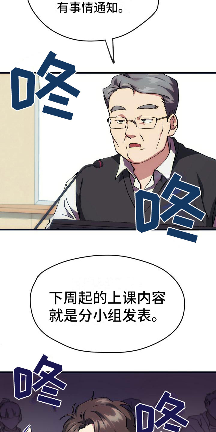 《神级菜鸟》第9章课题小组 第29页