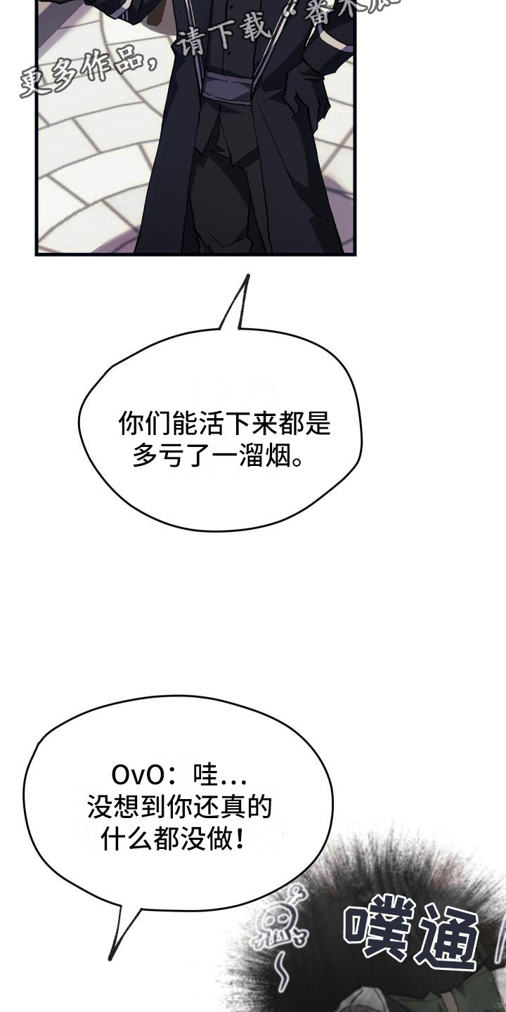 《神级菜鸟》第9章课题小组 第2页