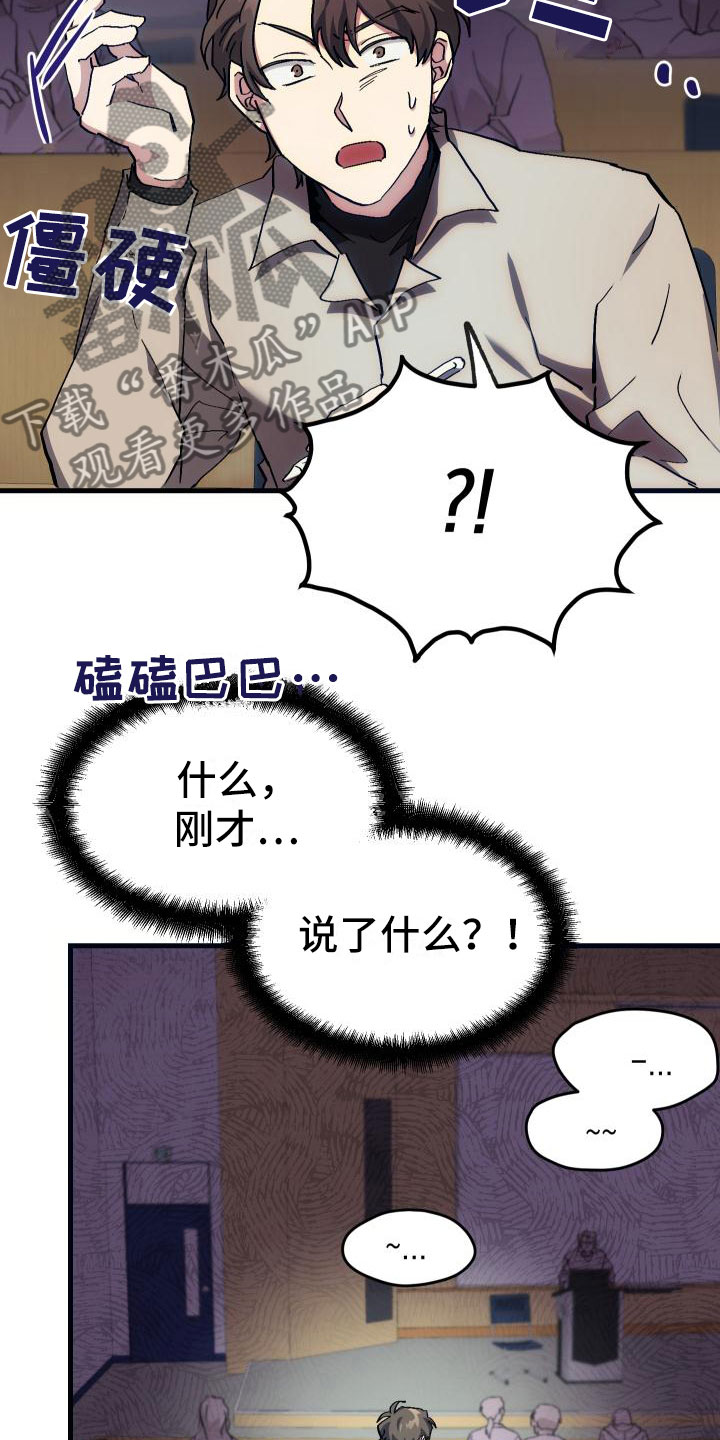 《神级菜鸟》第9章课题小组 第30页