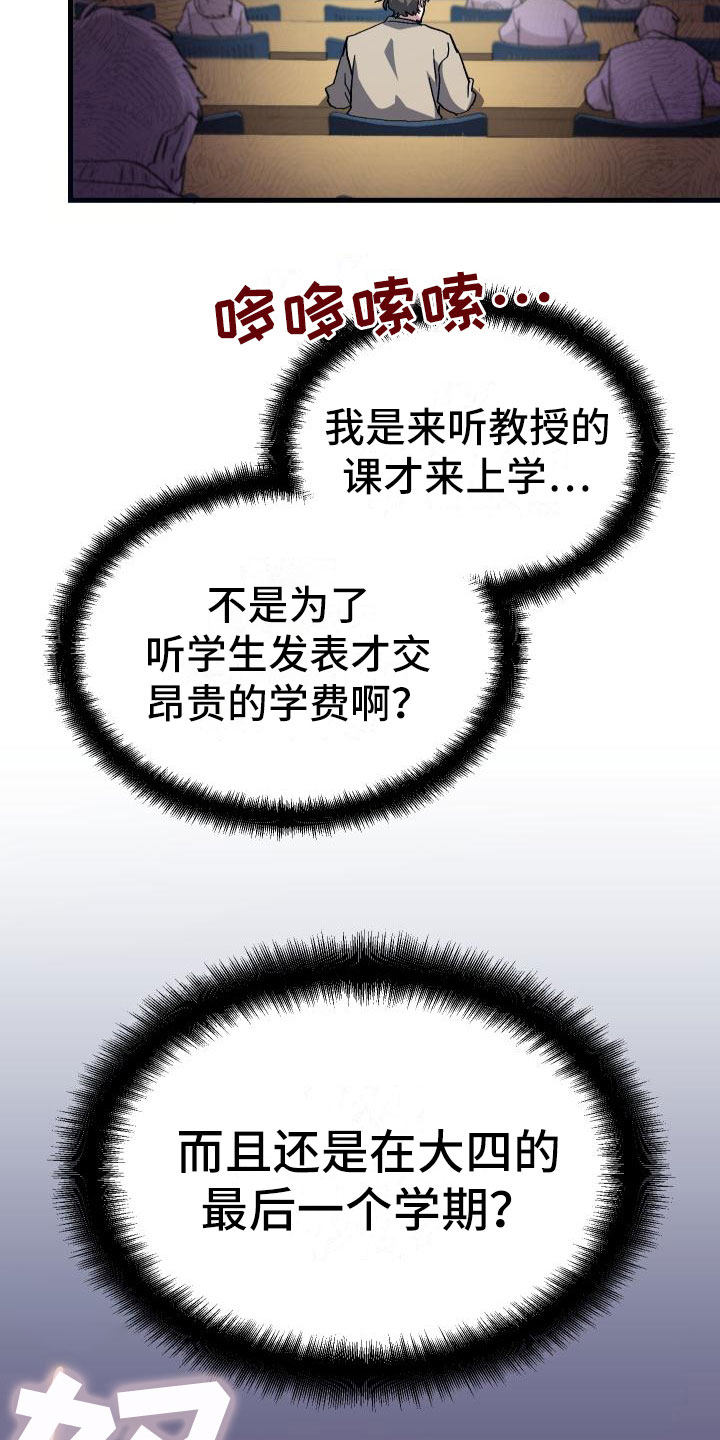 《神级菜鸟》第9章课题小组 第31页