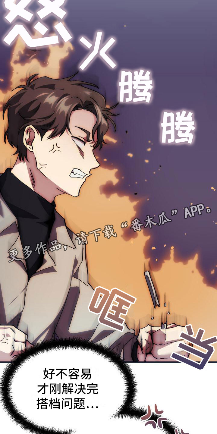 《神级菜鸟》第9章课题小组 第32页